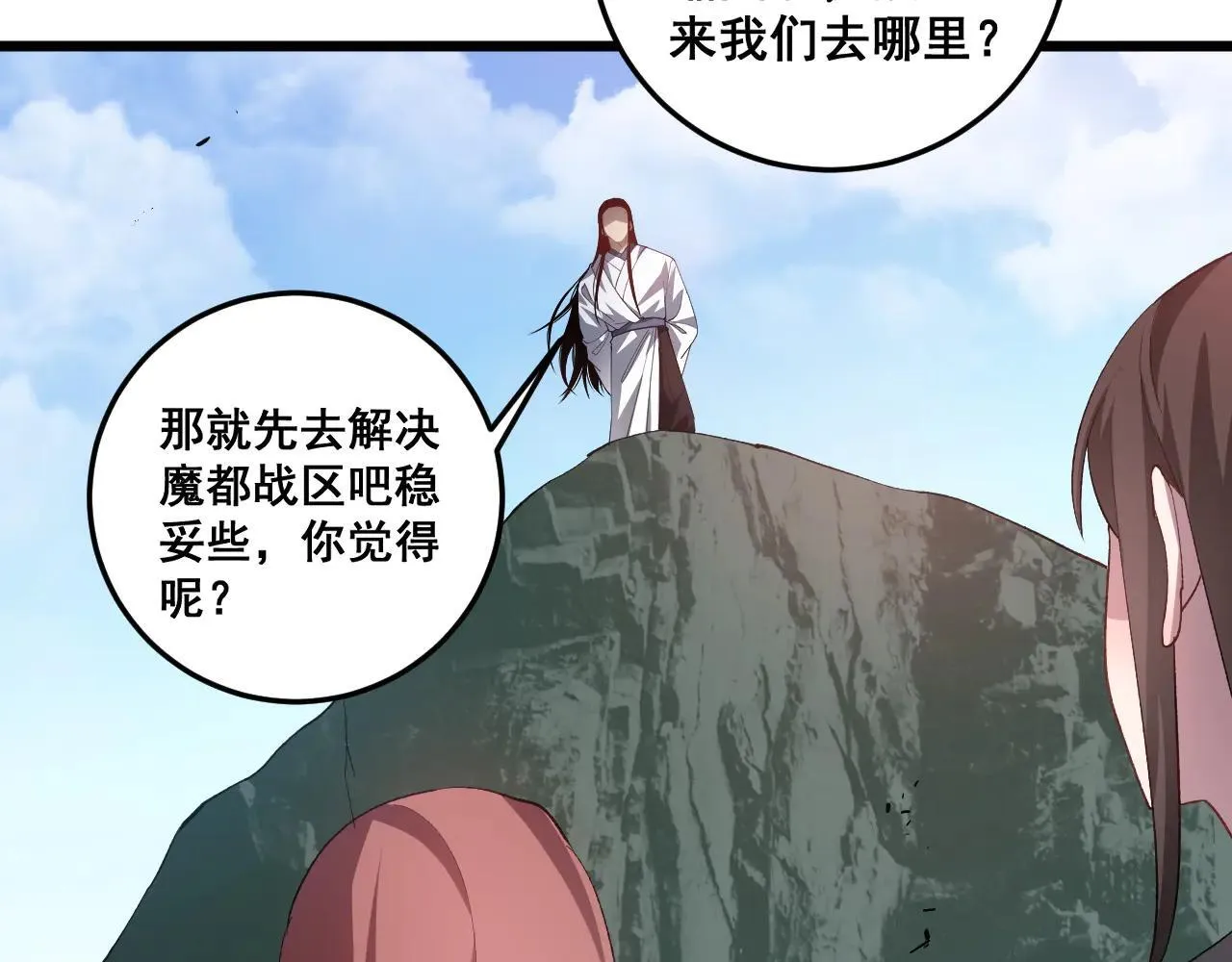 第45话 恐怖双神级 第52页