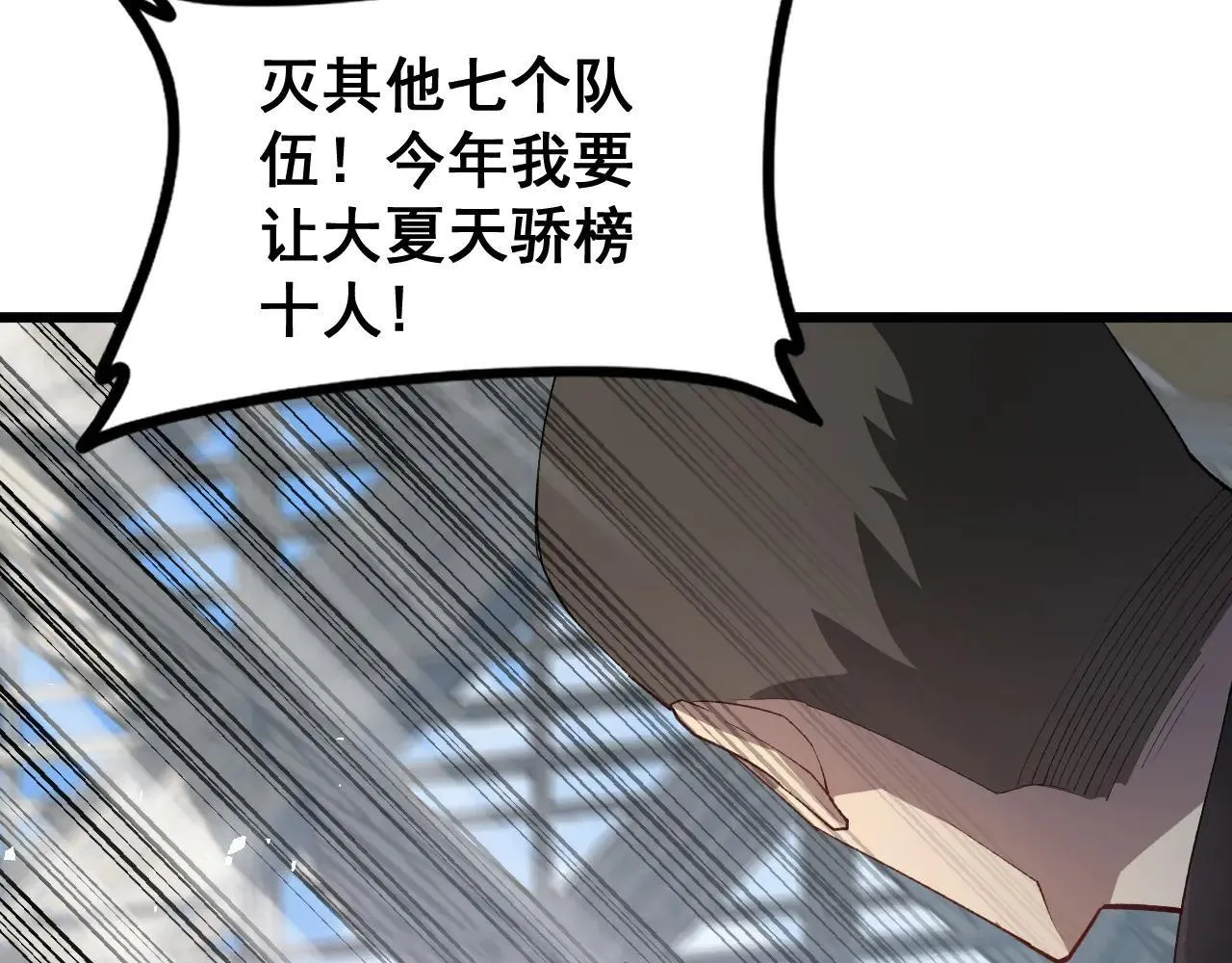 第45话 恐怖双神级 第60页