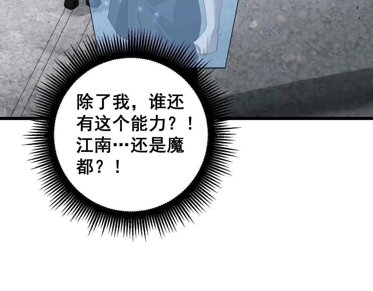 第45话 恐怖双神级 第68页