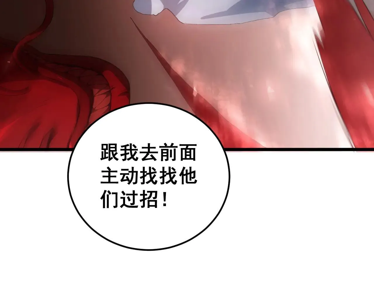 第45话 恐怖双神级 第72页