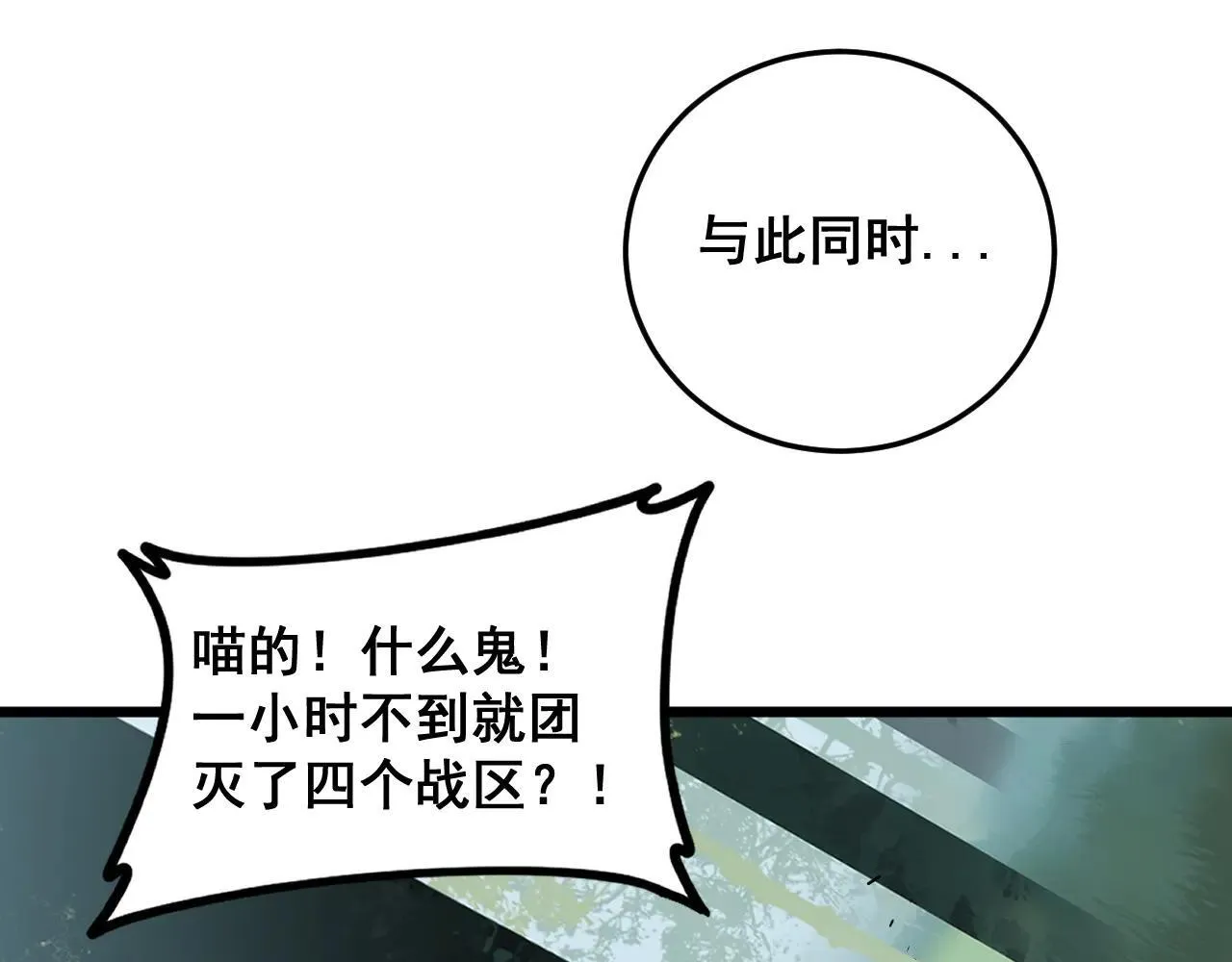 第45话 恐怖双神级 第74页