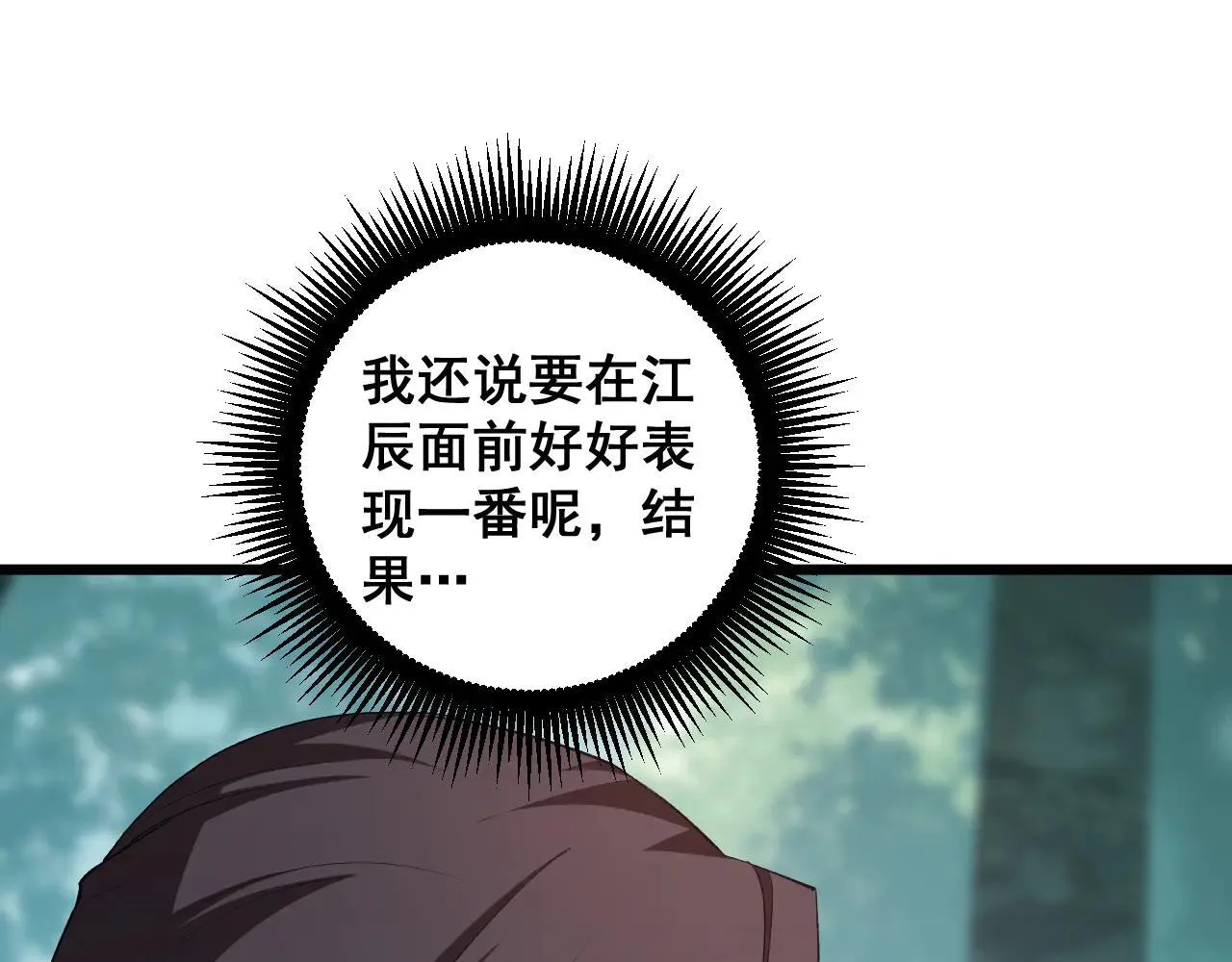 第45话 恐怖双神级 第78页
