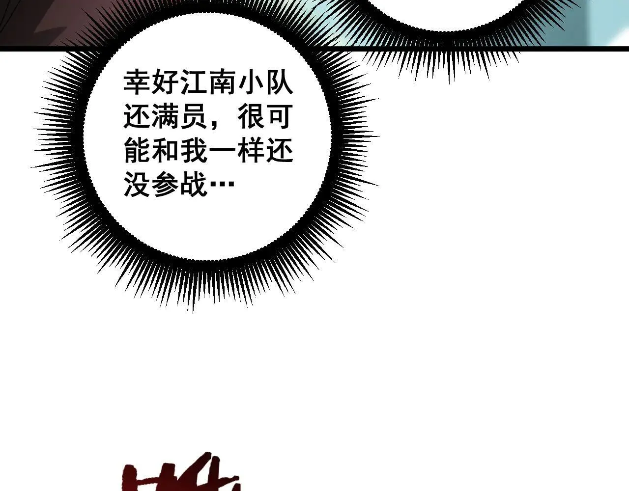 第45话 恐怖双神级 第80页