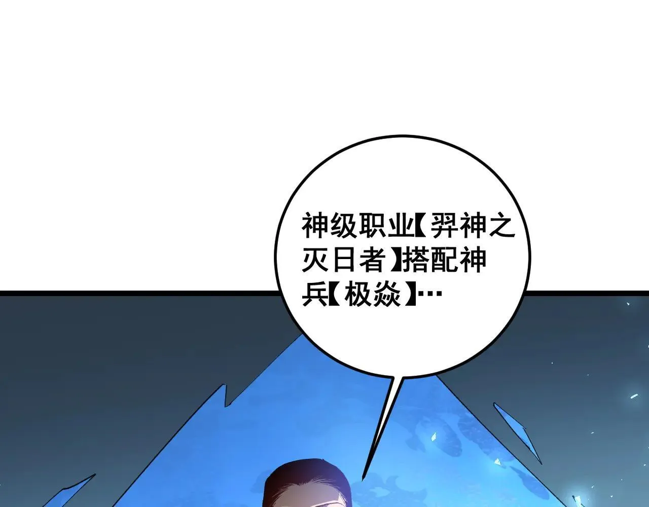 第45话 恐怖双神级 第86页