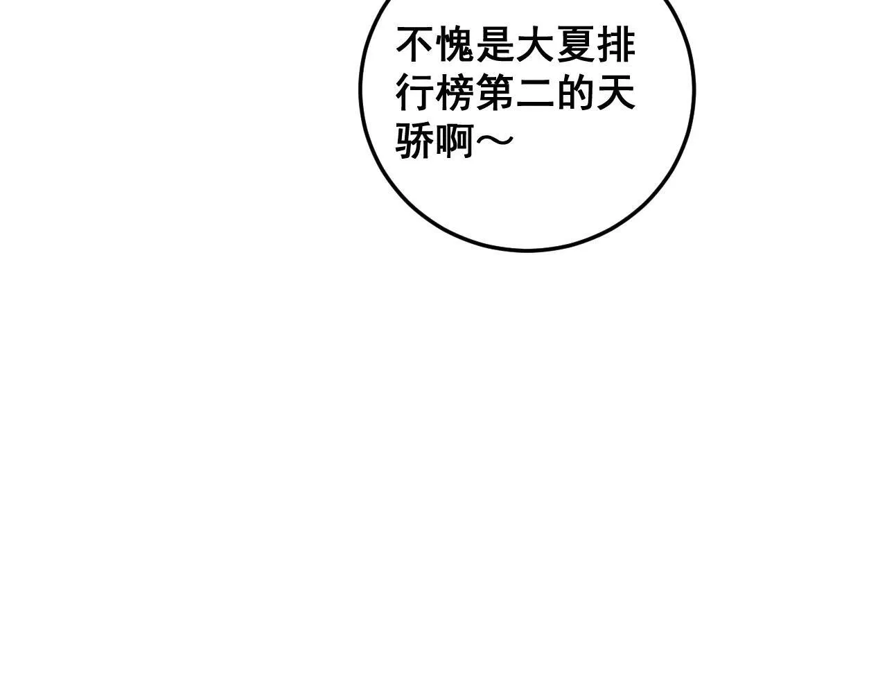 第45话 恐怖双神级 第89页
