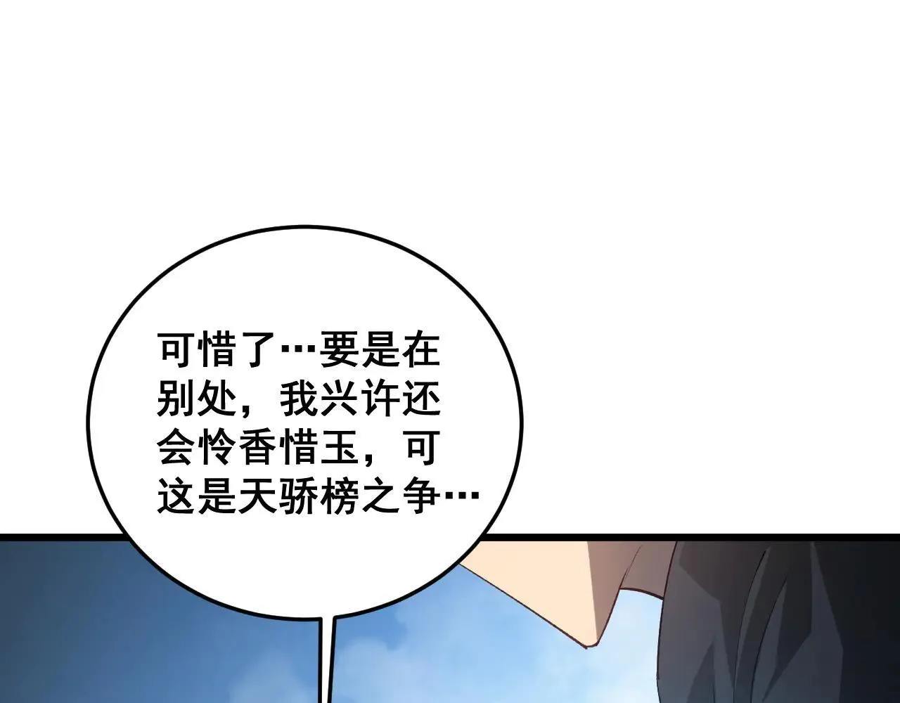 第45话 恐怖双神级 第91页