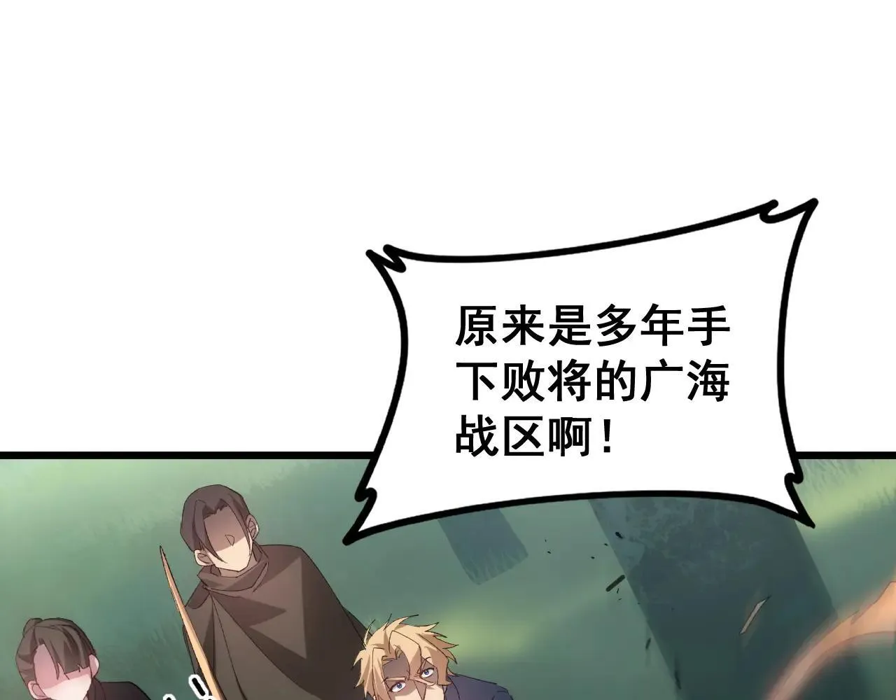 第45话 恐怖双神级 第95页