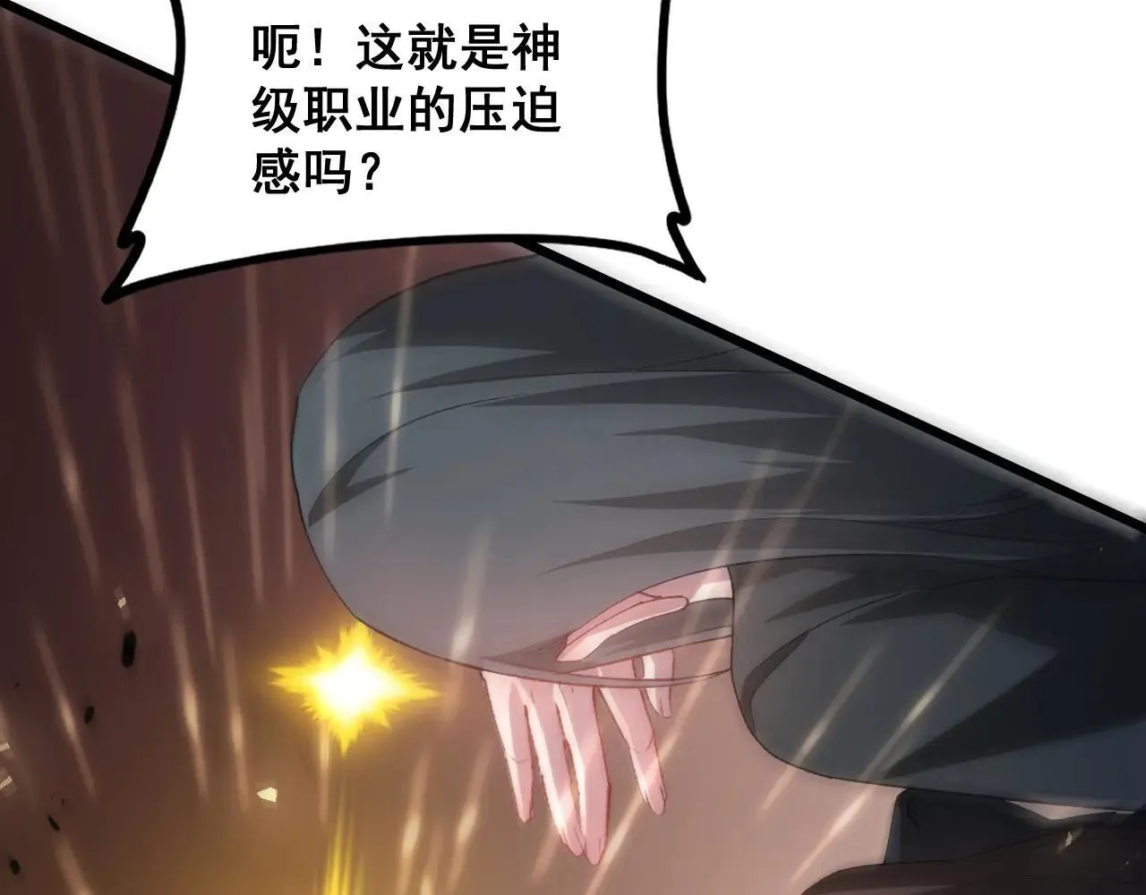 第45话 恐怖双神级 第99页