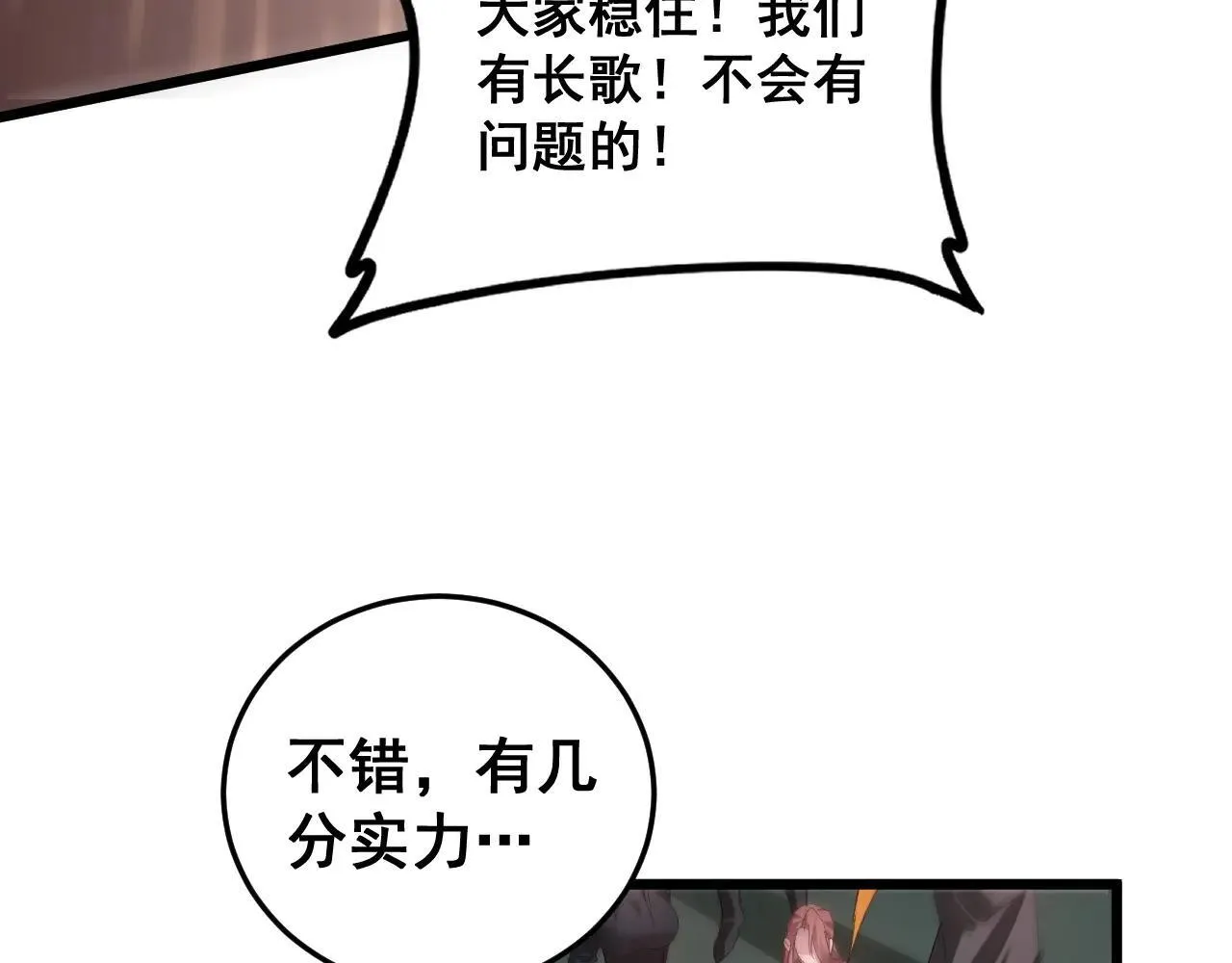 第45话 恐怖双神级 第102页