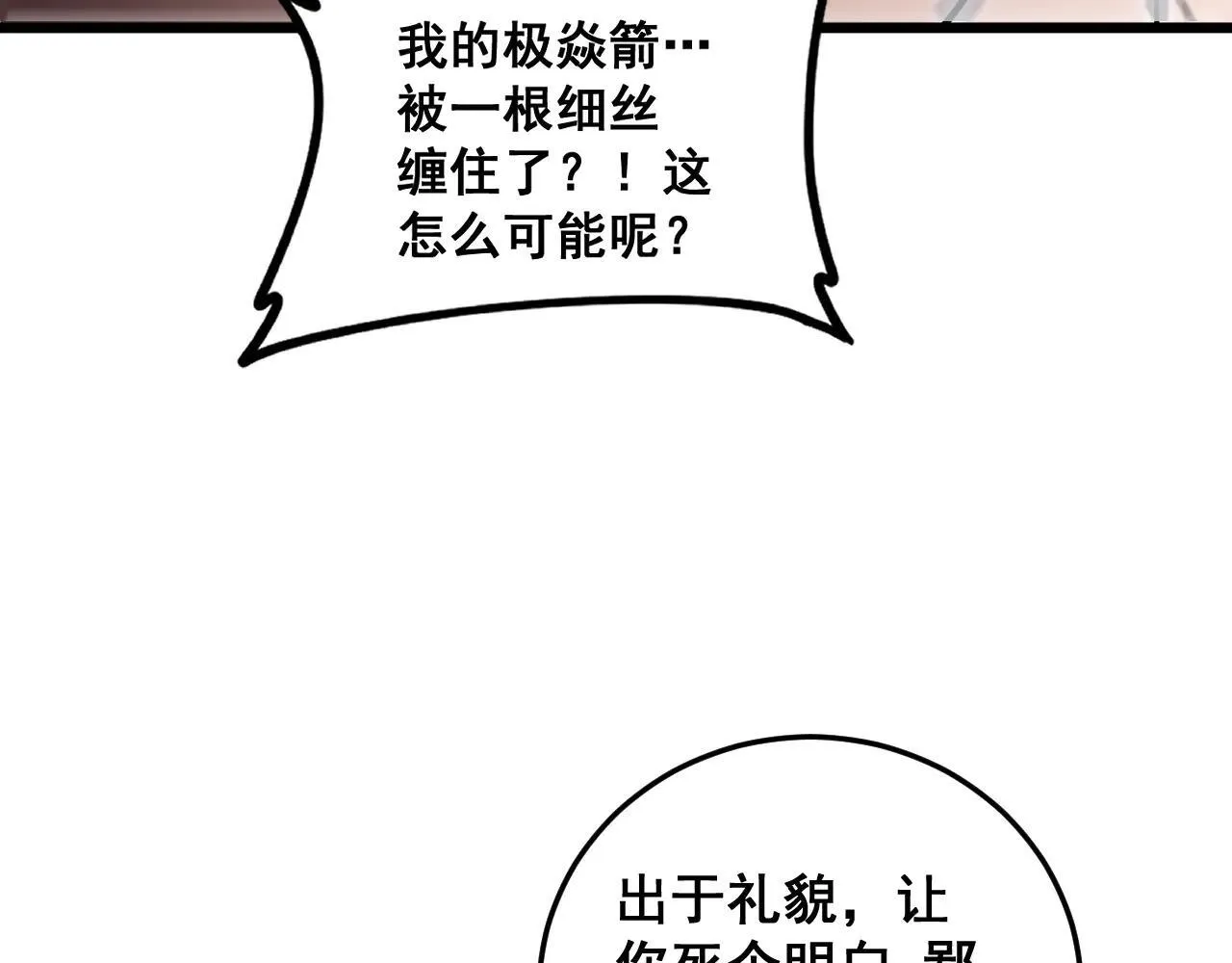 第45话 恐怖双神级 第108页