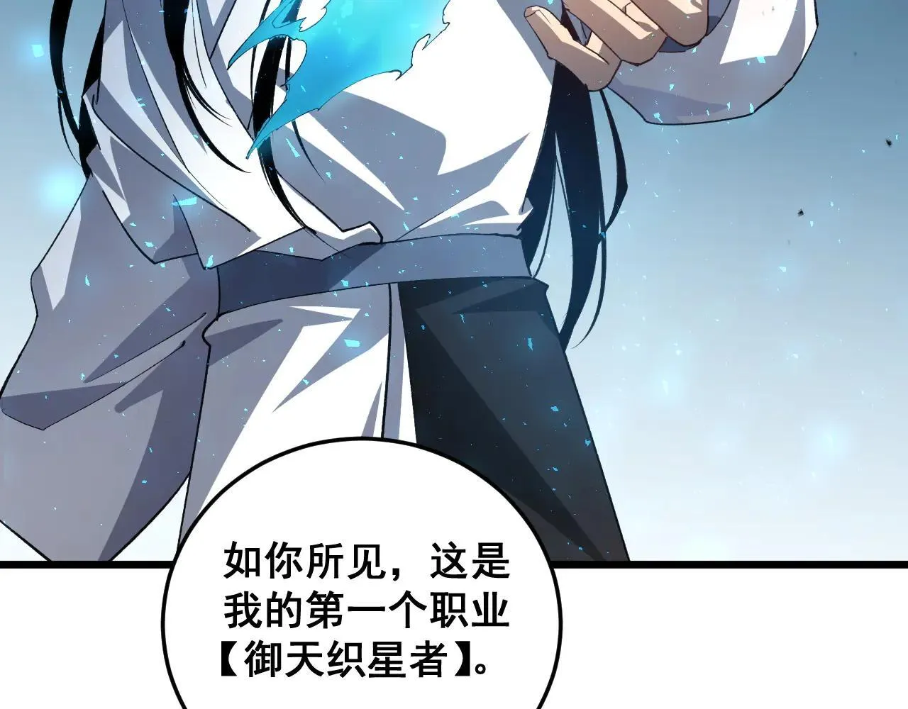 第45话 恐怖双神级 第110页