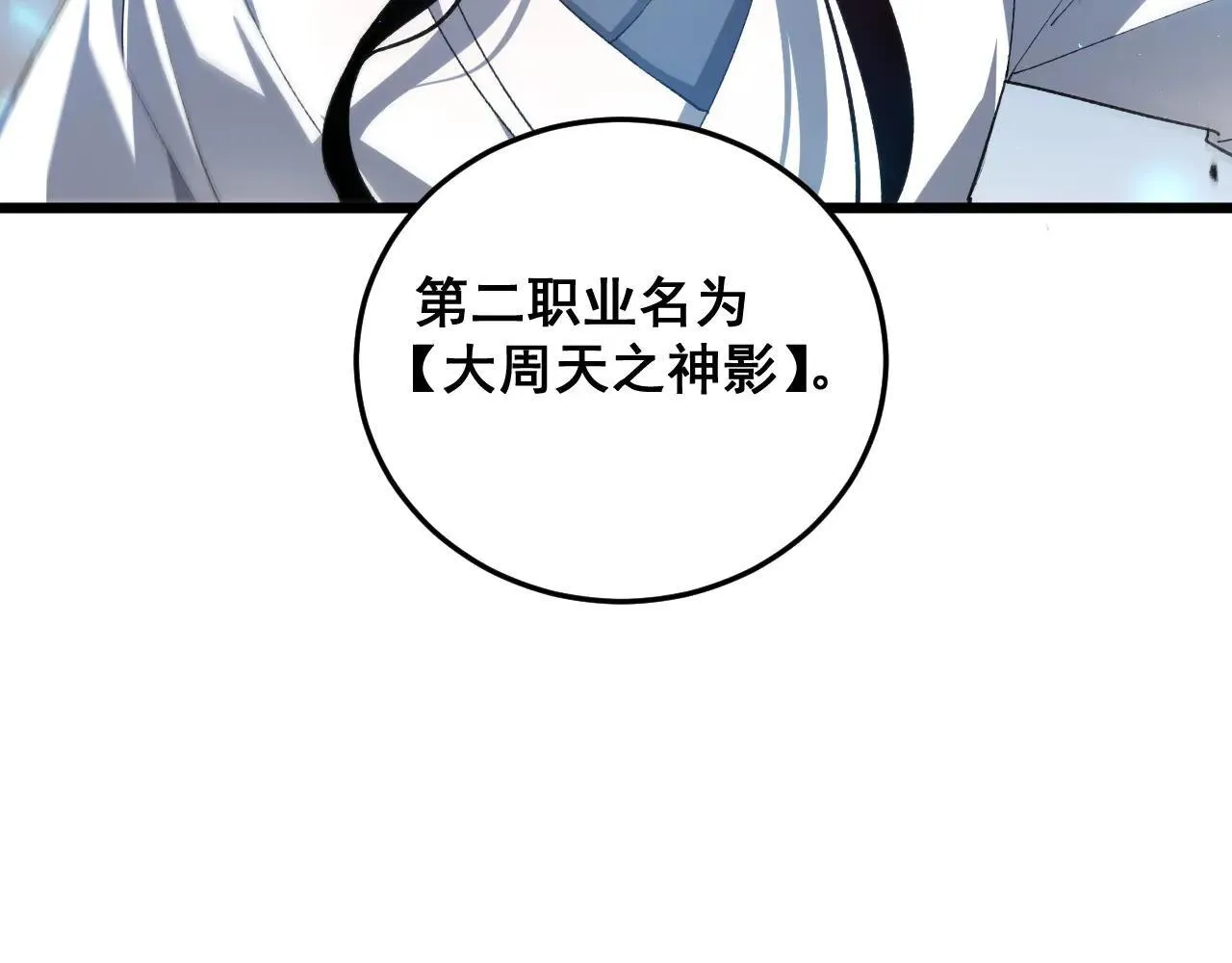 第45话 恐怖双神级 第113页