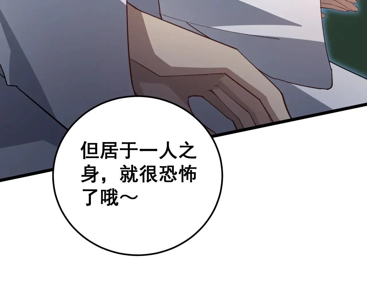 第45话 恐怖双神级 第118页