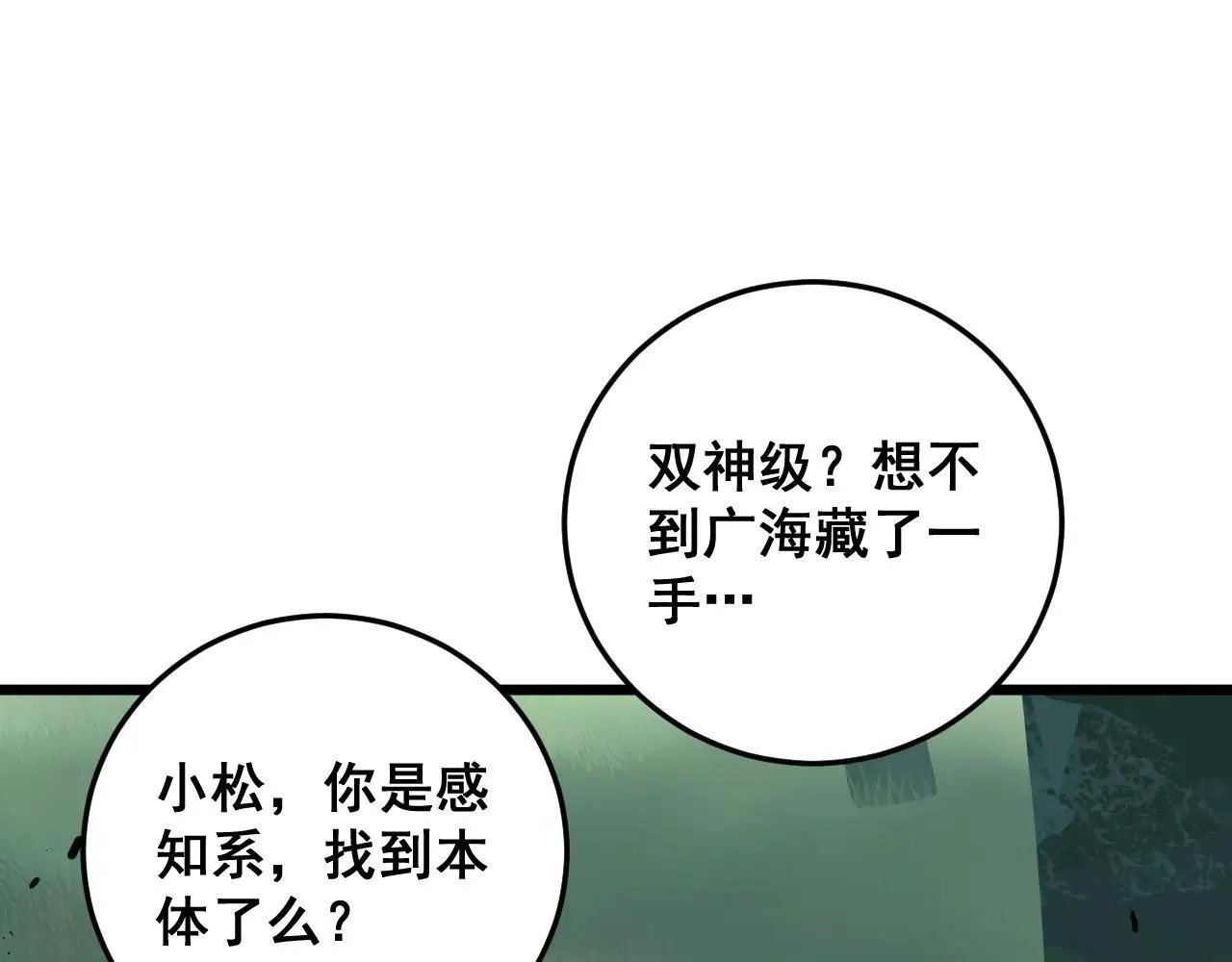 第45话 恐怖双神级 第119页
