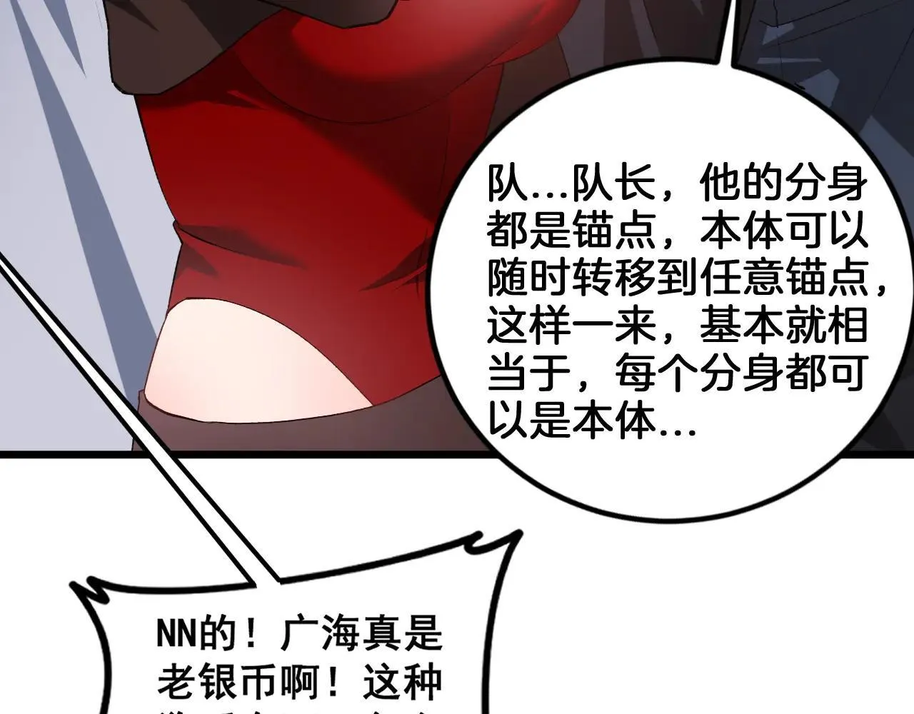 第45话 恐怖双神级 第121页