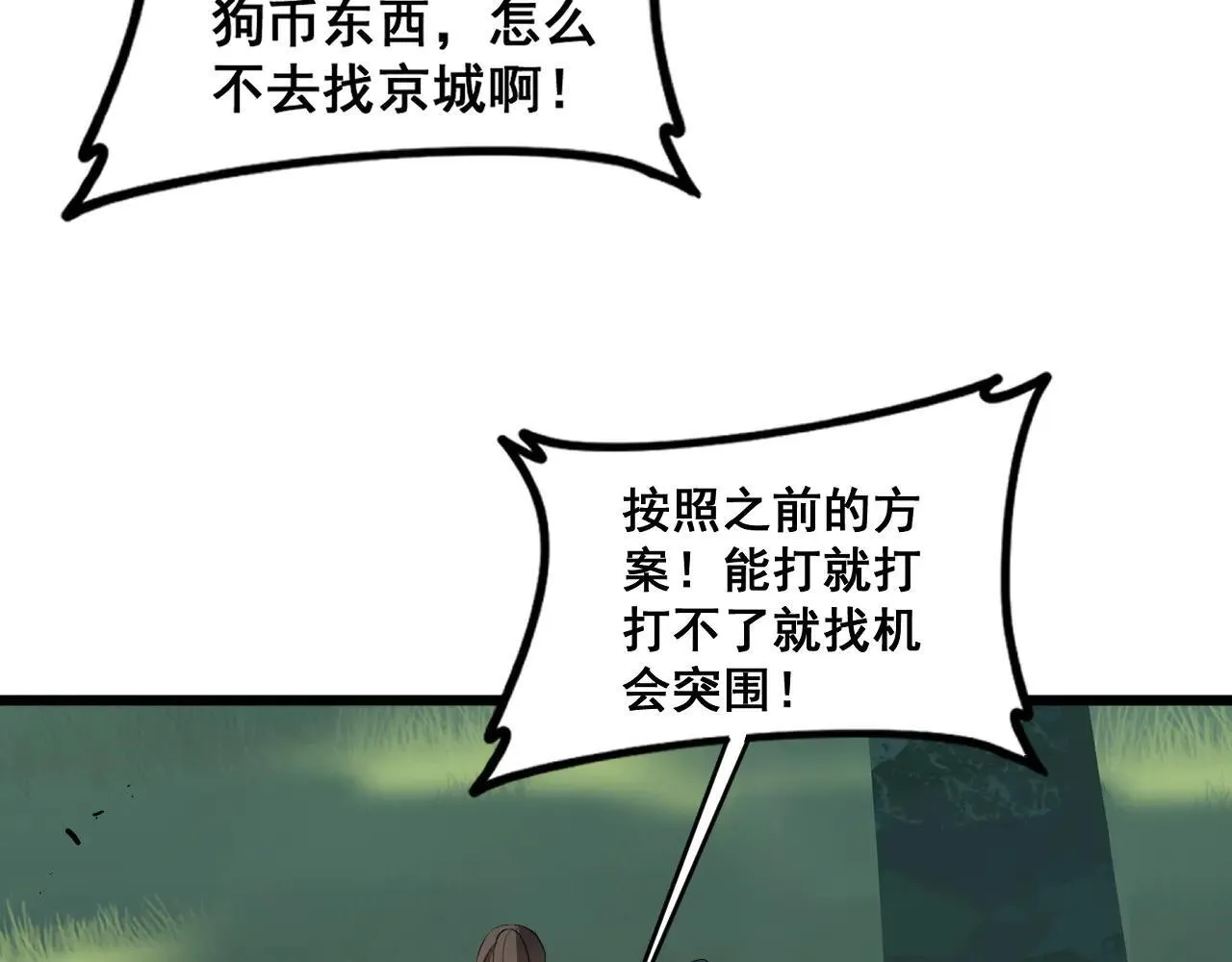 第45话 恐怖双神级 第122页