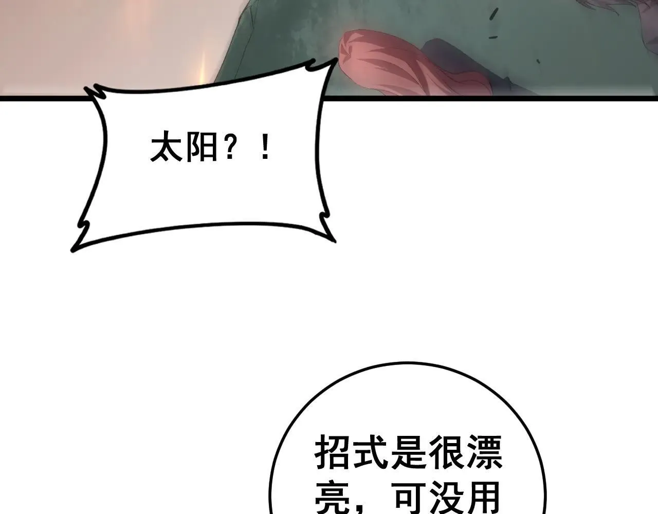 第45话 恐怖双神级 第131页