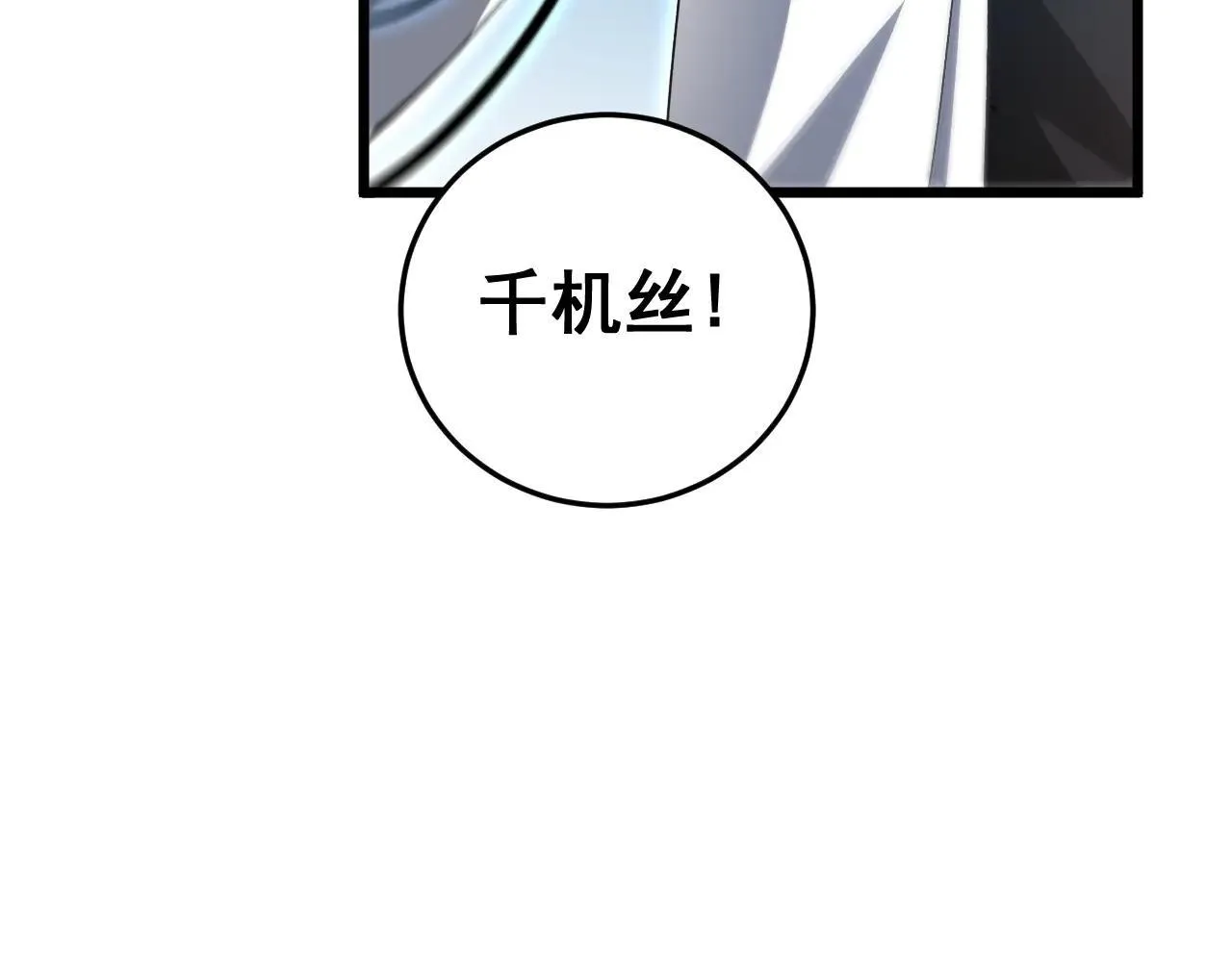 第45话 恐怖双神级 第137页