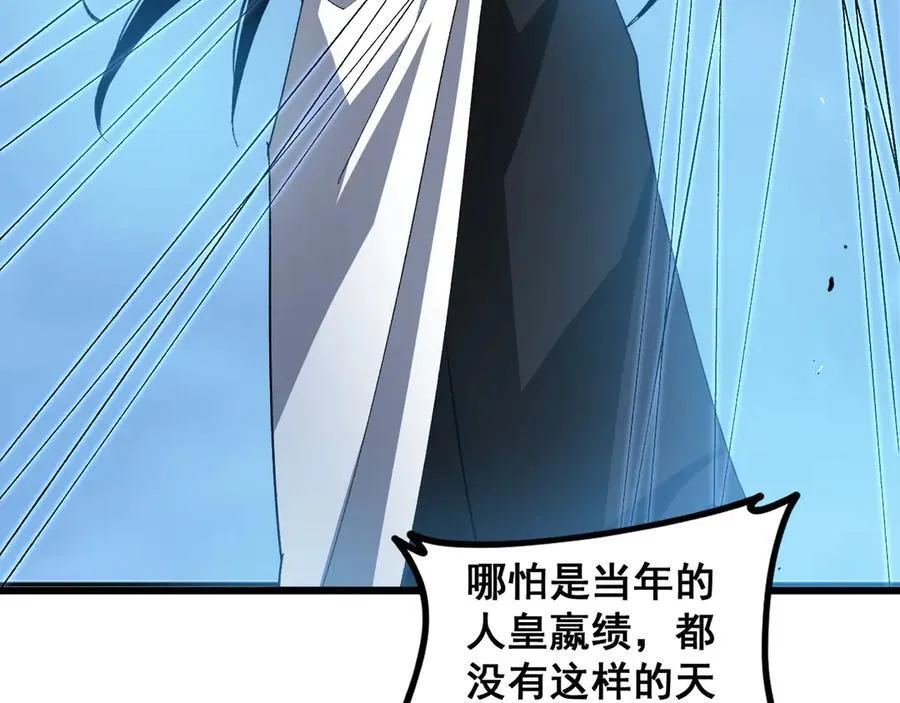 第46话 天青神族 第6页