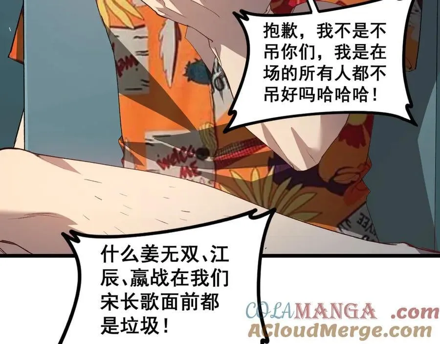 第46话 天青神族 第9页