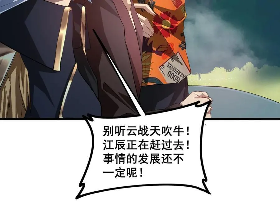 第46话 天青神族 第12页