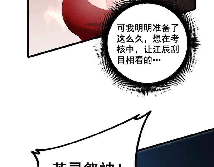 第46话 天青神族 第18页