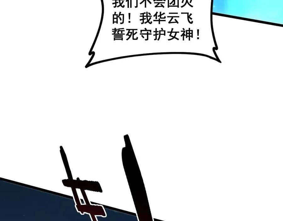 第46话 天青神族 第22页