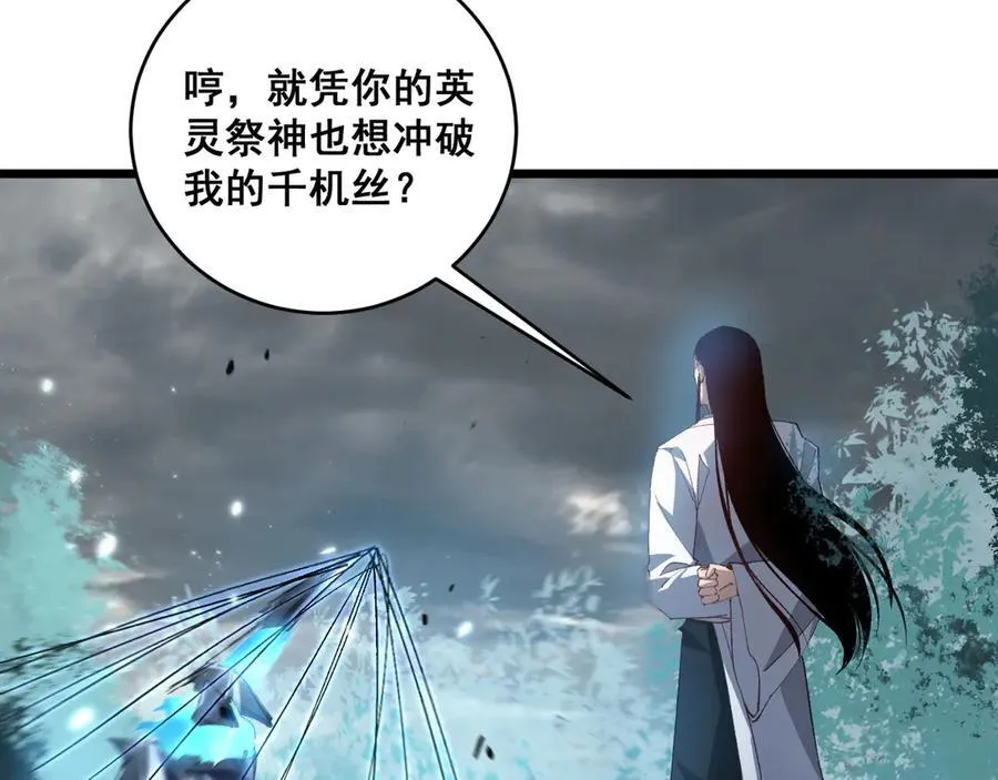 第46话 天青神族 第26页