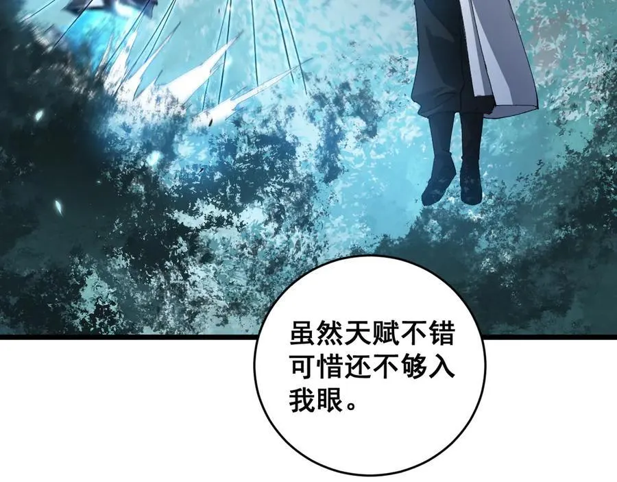 第46话 天青神族 第27页
