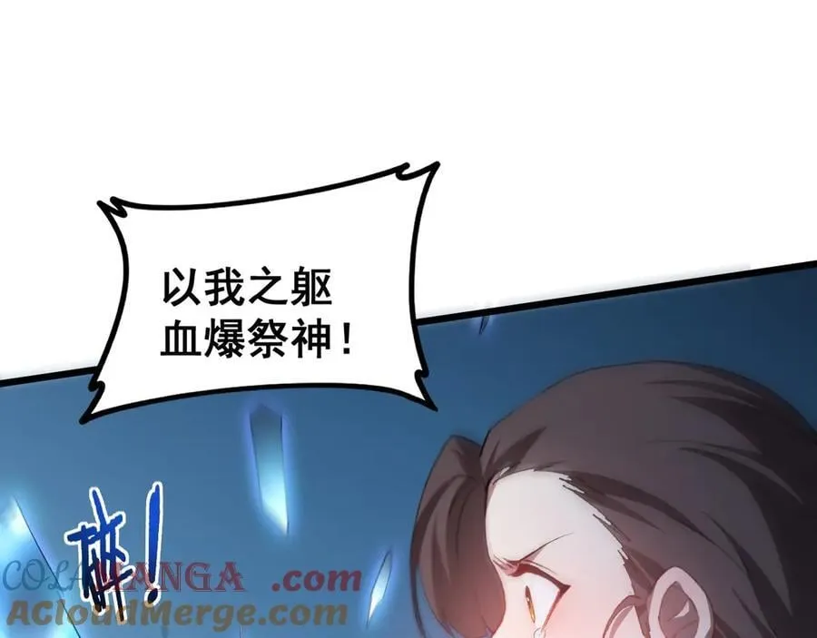 第46话 天青神族 第33页