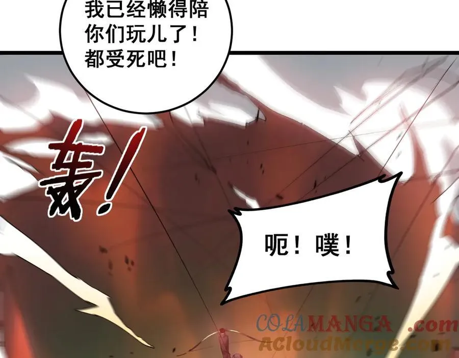 第46话 天青神族 第45页