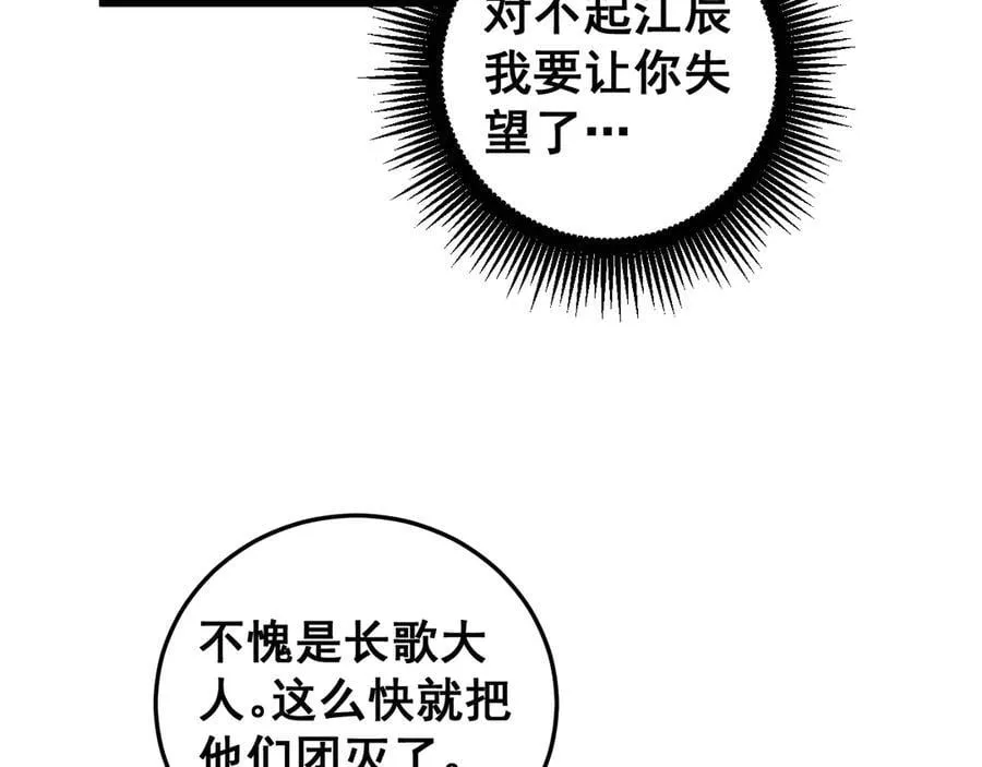 第46话 天青神族 第50页