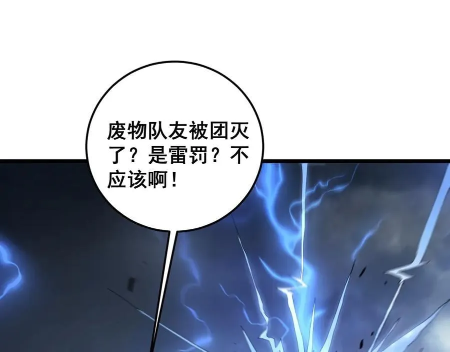 第46话 天青神族 第58页