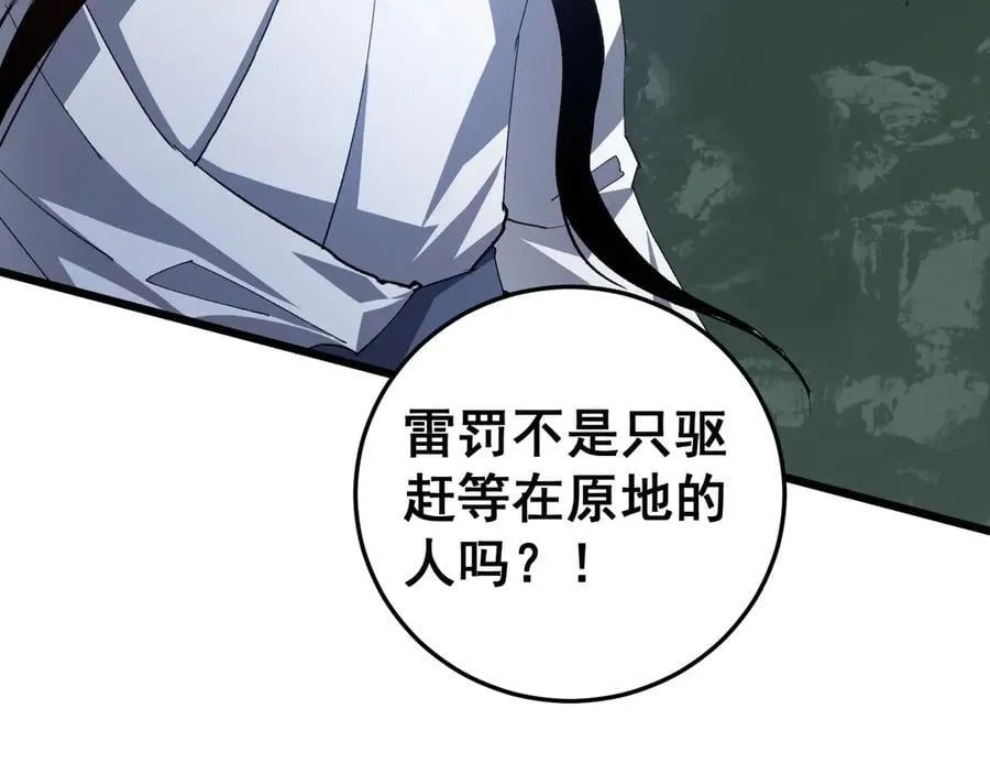 第46话 天青神族 第60页