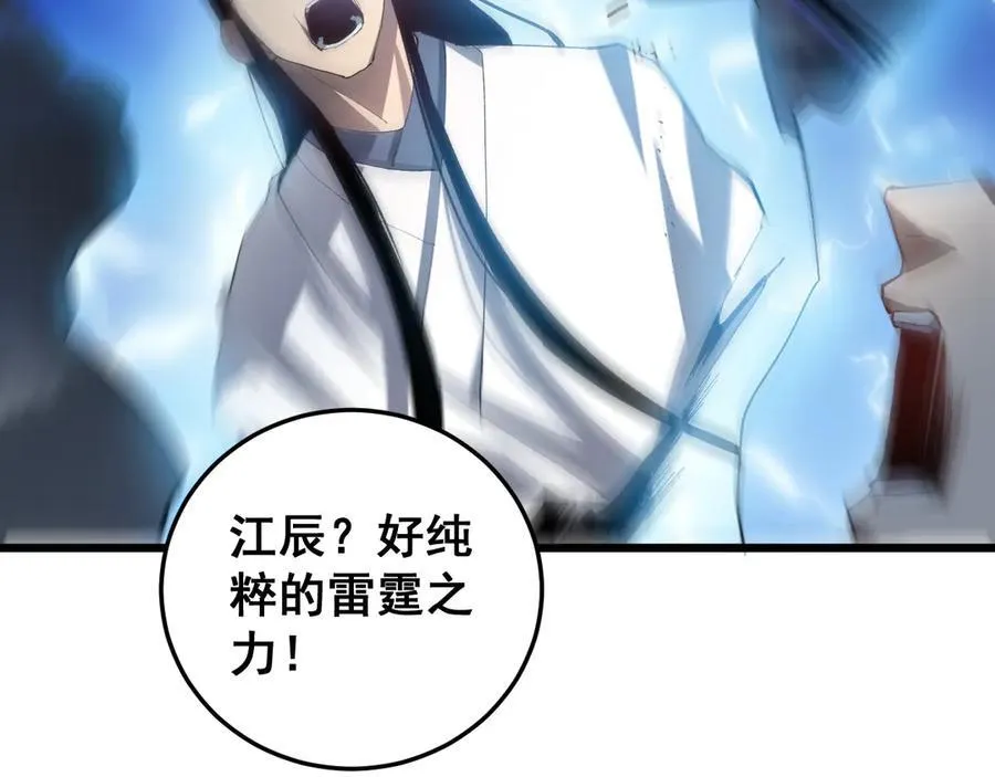 第46话 天青神族 第70页