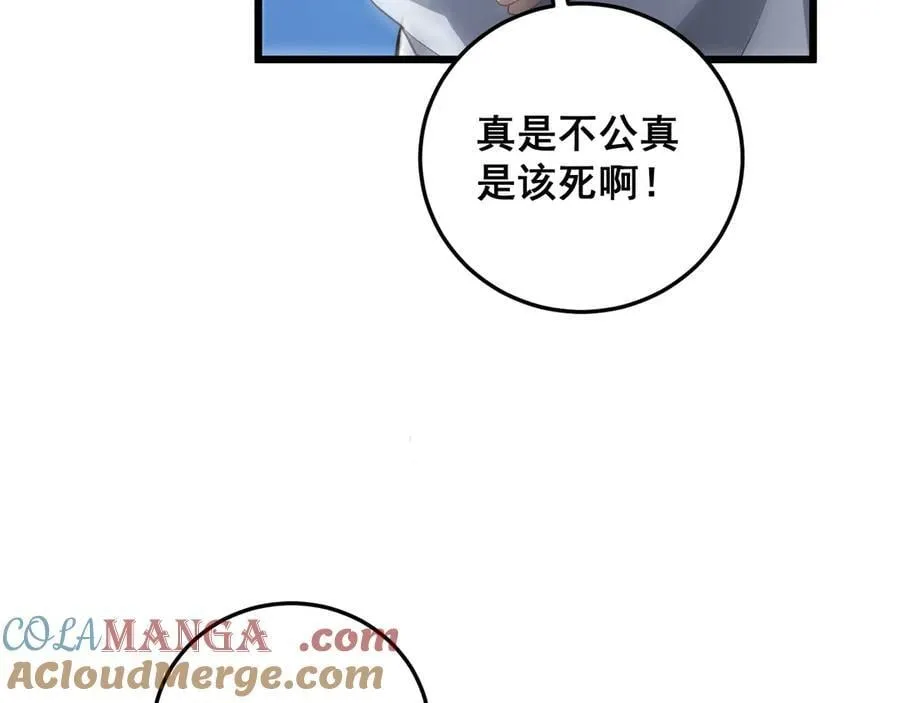 第46话 天青神族 第73页