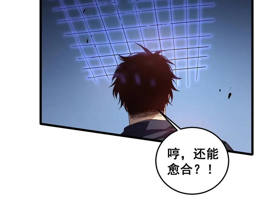 第46话 天青神族 第80页