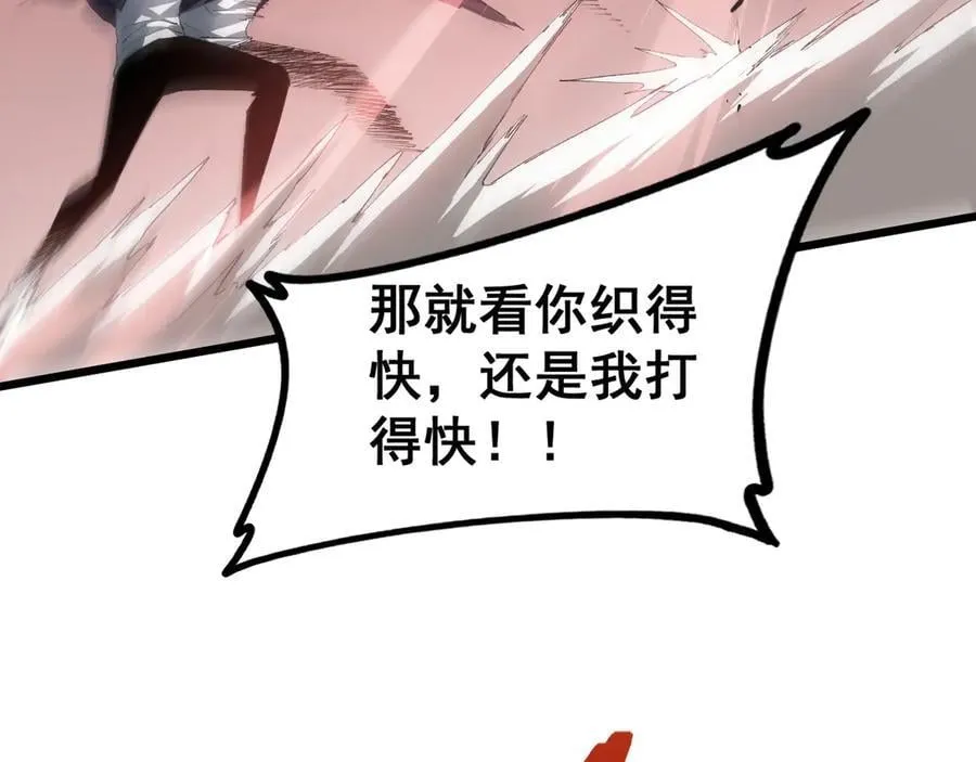 第46话 天青神族 第83页