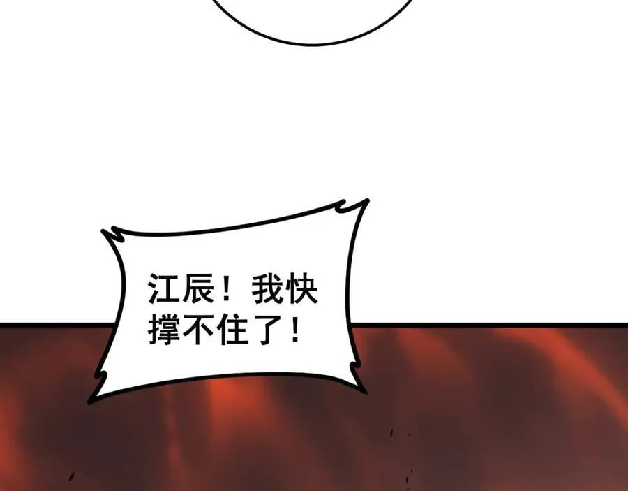 第46话 天青神族 第87页