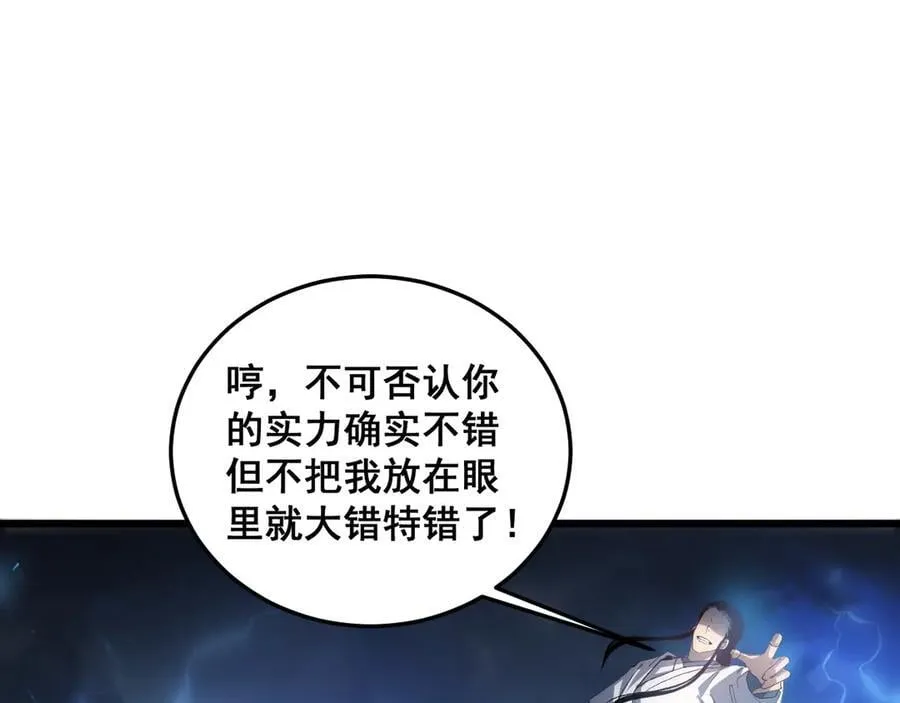 第46话 天青神族 第91页