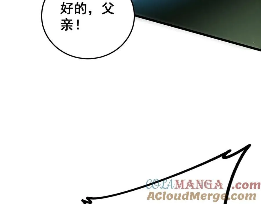 第46话 天青神族 第97页