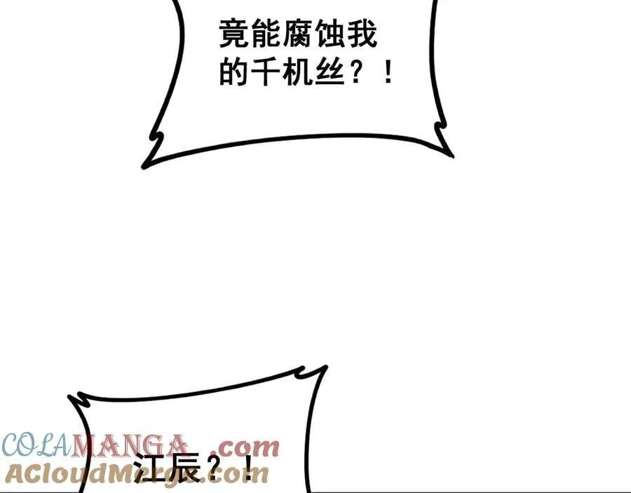 第46话 天青神族 第101页