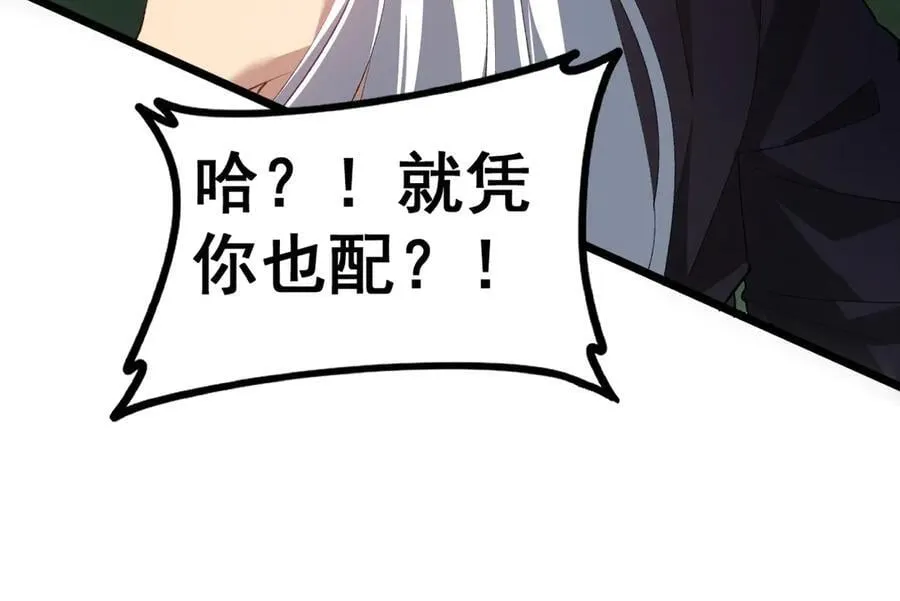 第46话 天青神族 第116页