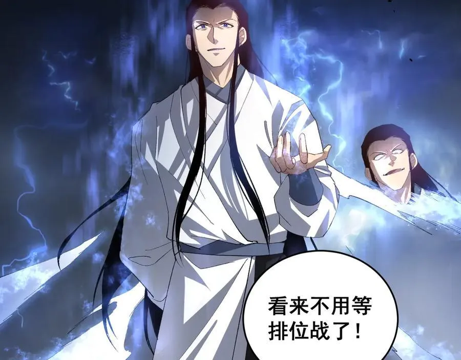 第46话 天青神族 第140页