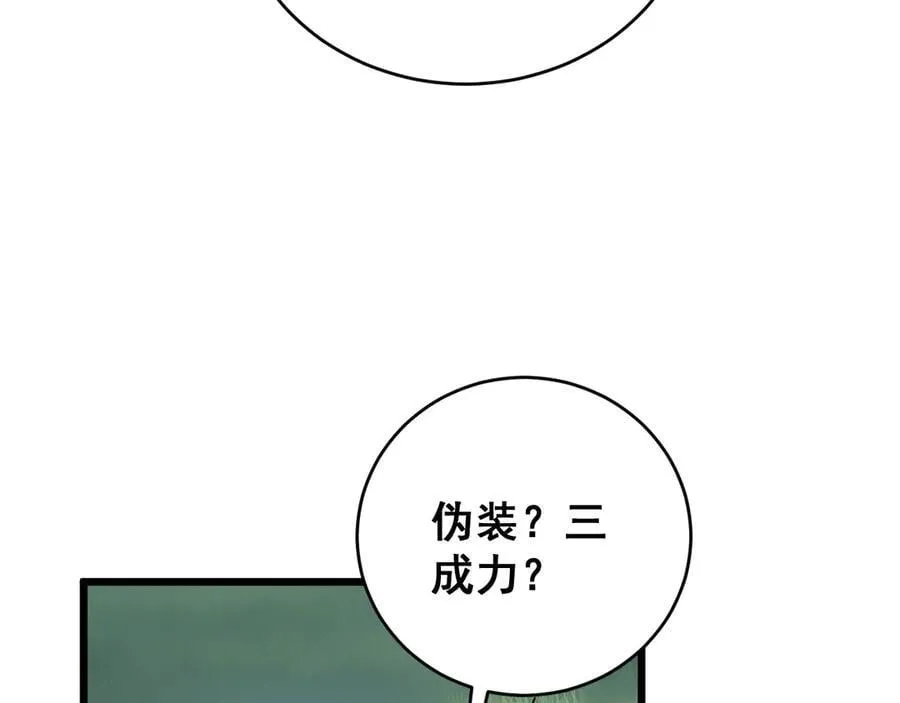 第46话 天青神族 第142页
