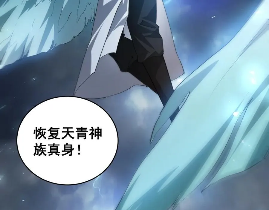 第46话 天青神族 第148页