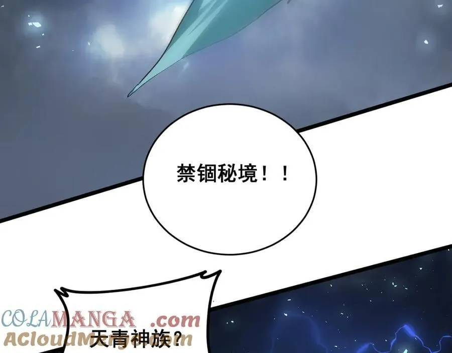 第46话 天青神族 第149页