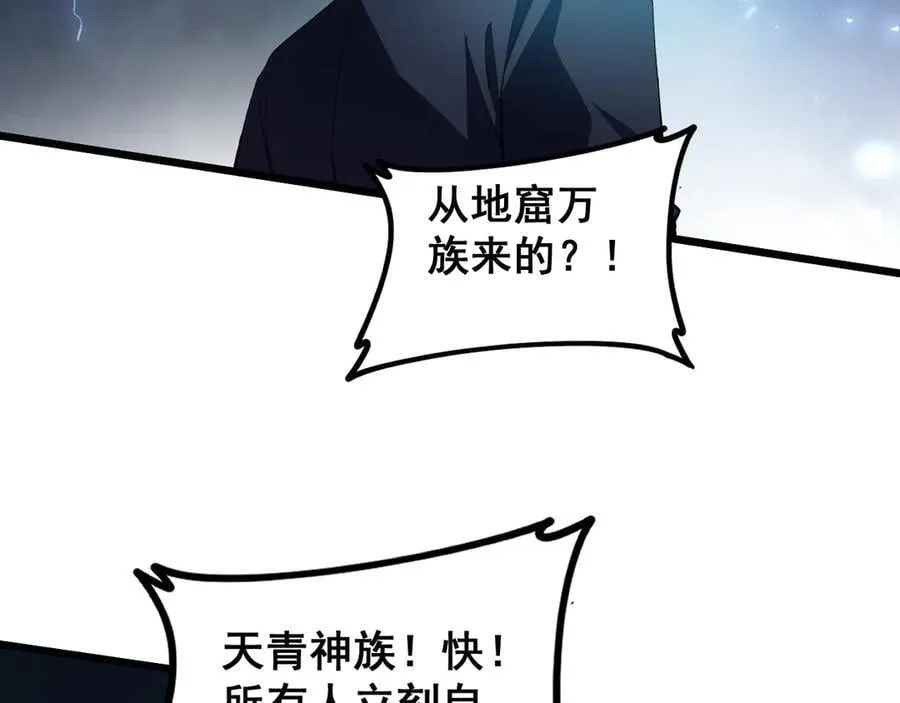 第46话 天青神族 第151页