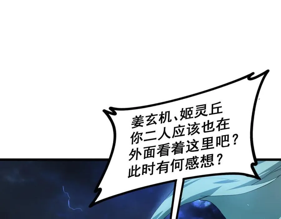 第47话 神子跪了 第4页