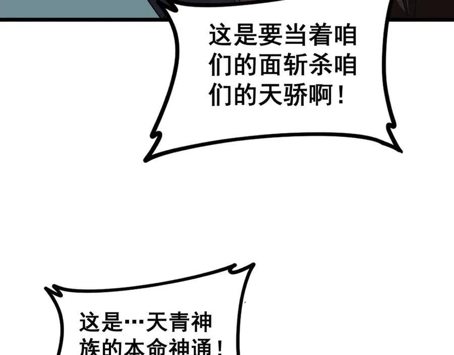 第47话 神子跪了 第11页